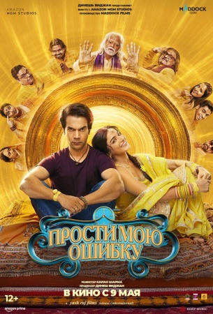 Прости мою ошибку